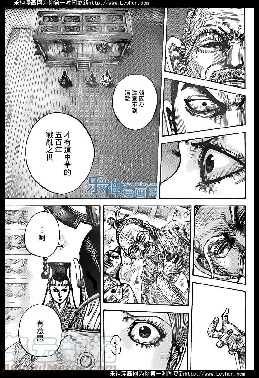 王者天下426话 人的本质