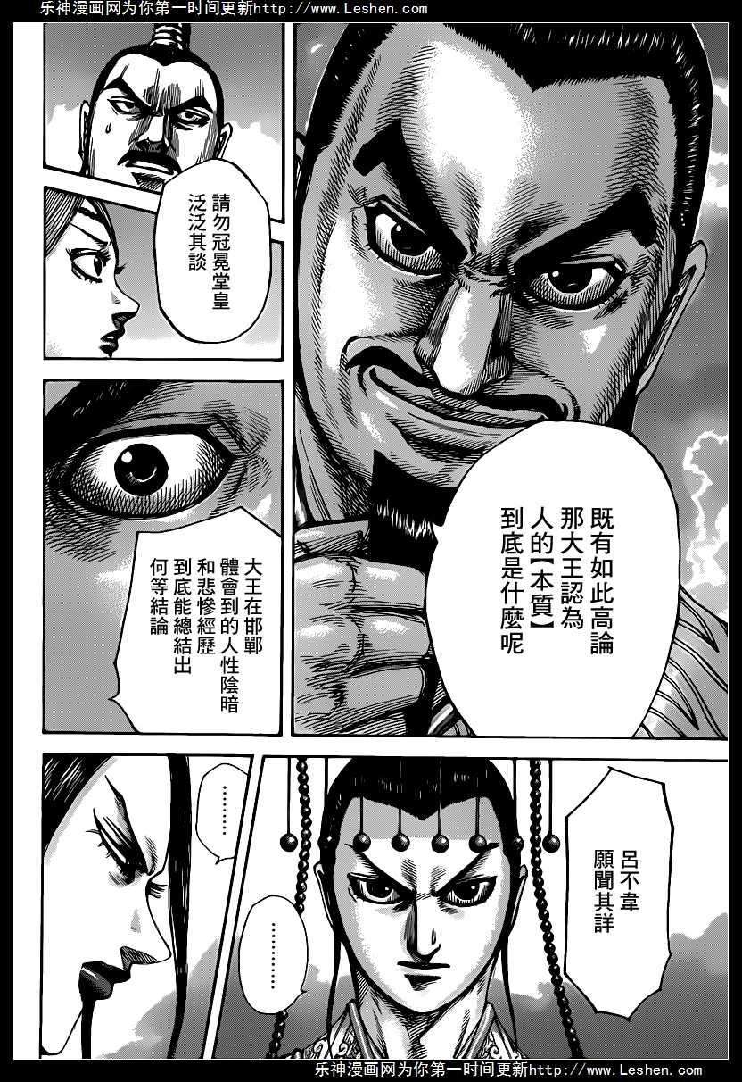 王者天下426话 人的本质