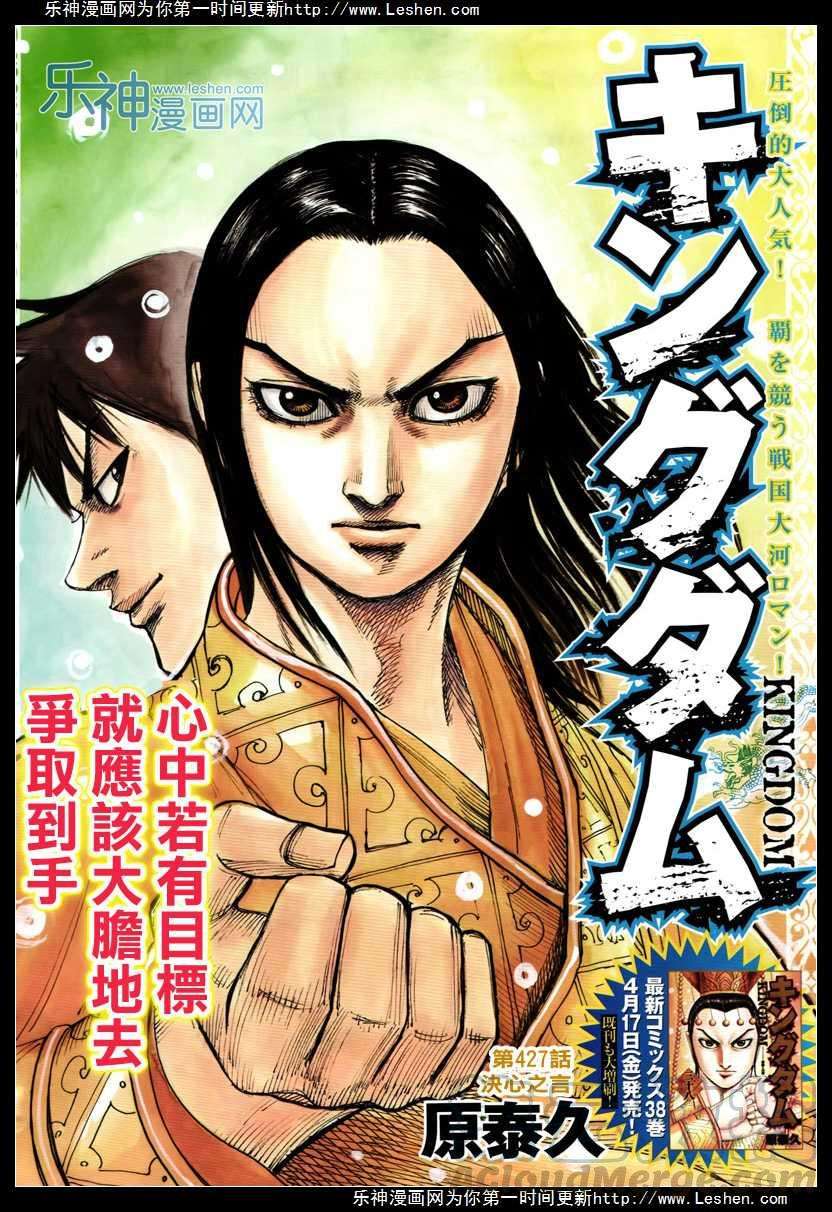 王者天下427话 决心之言