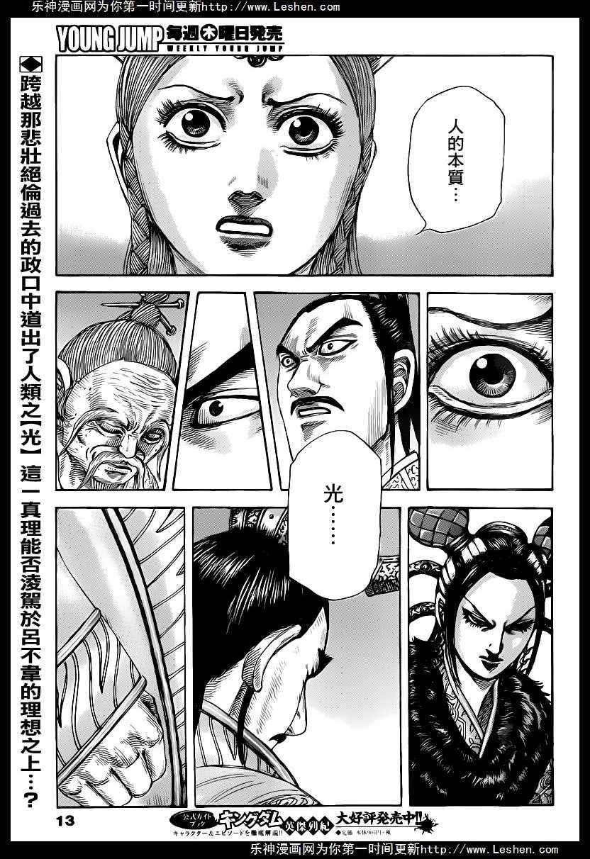 王者天下427话 决心之言