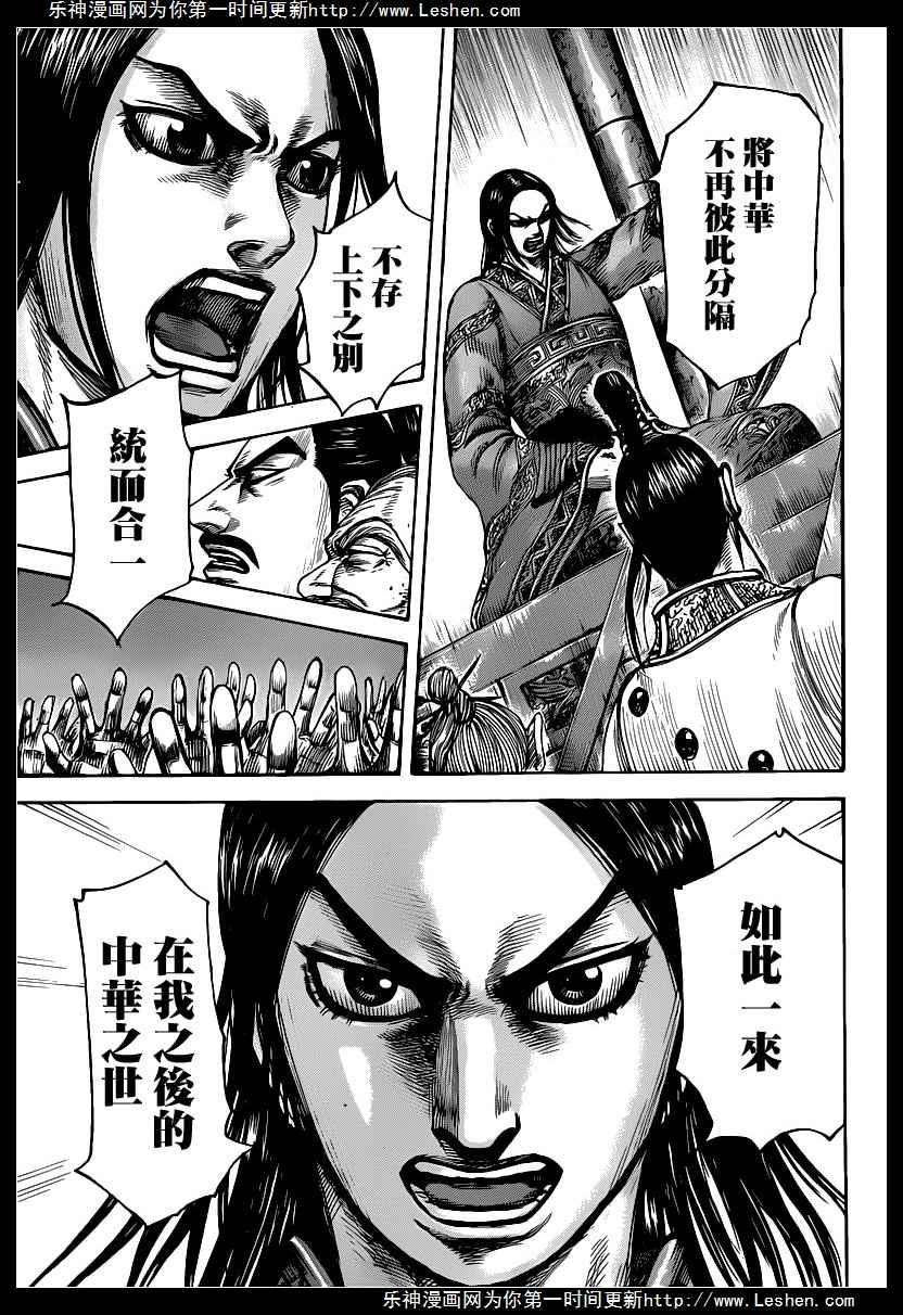 王者天下427话 决心之言