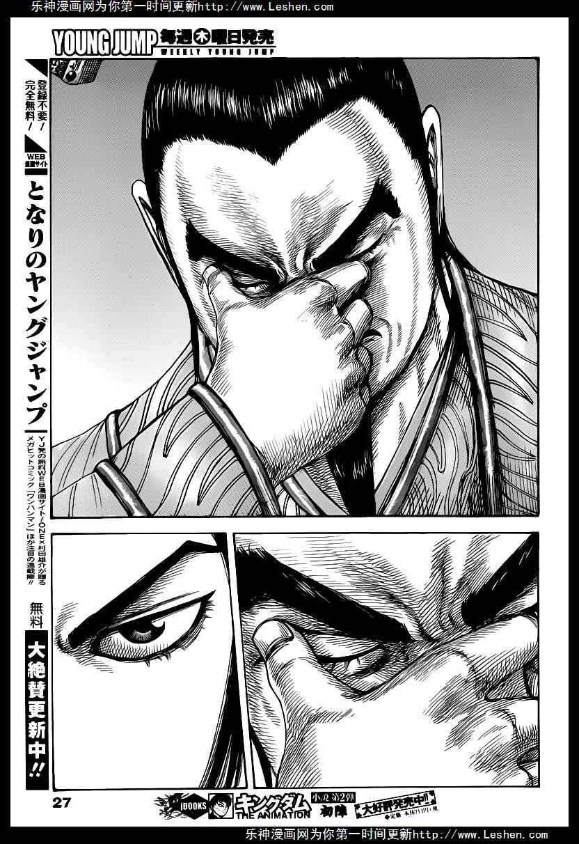 王者天下427话 决心之言