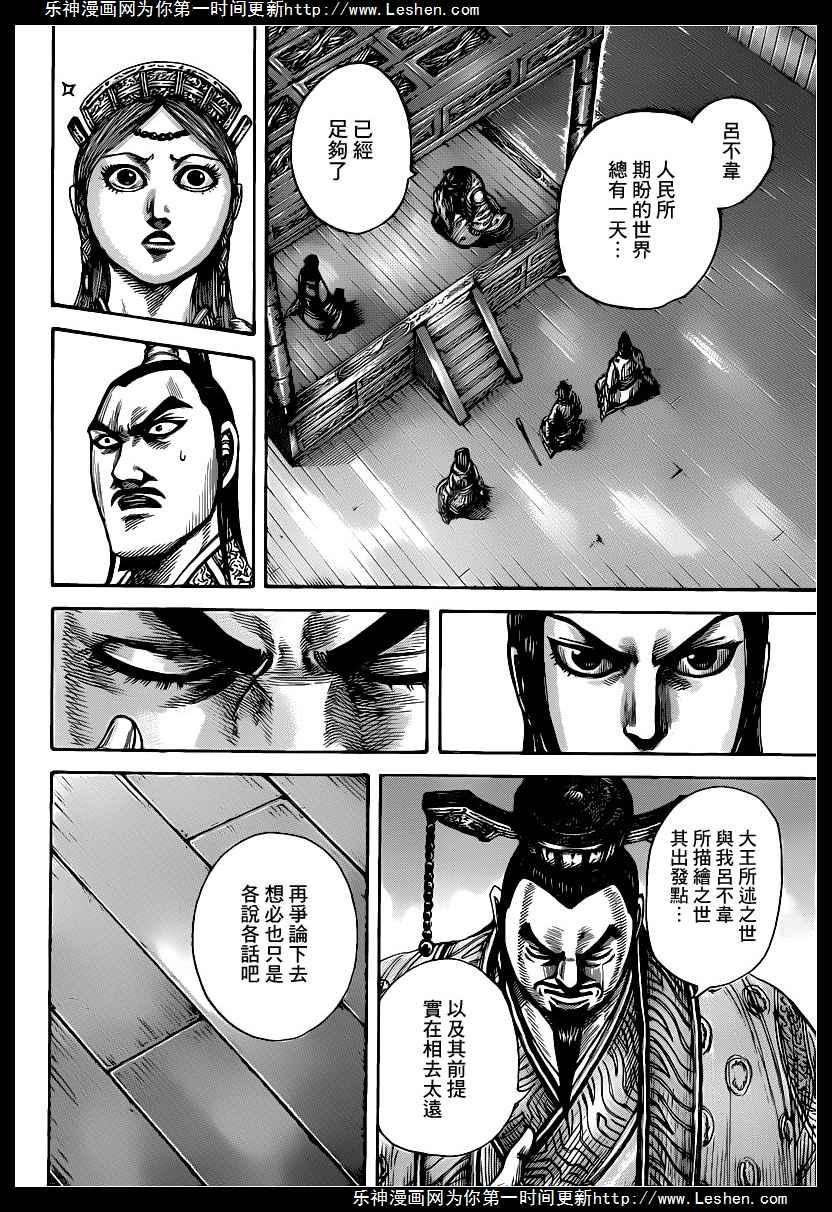 王者天下427话 决心之言