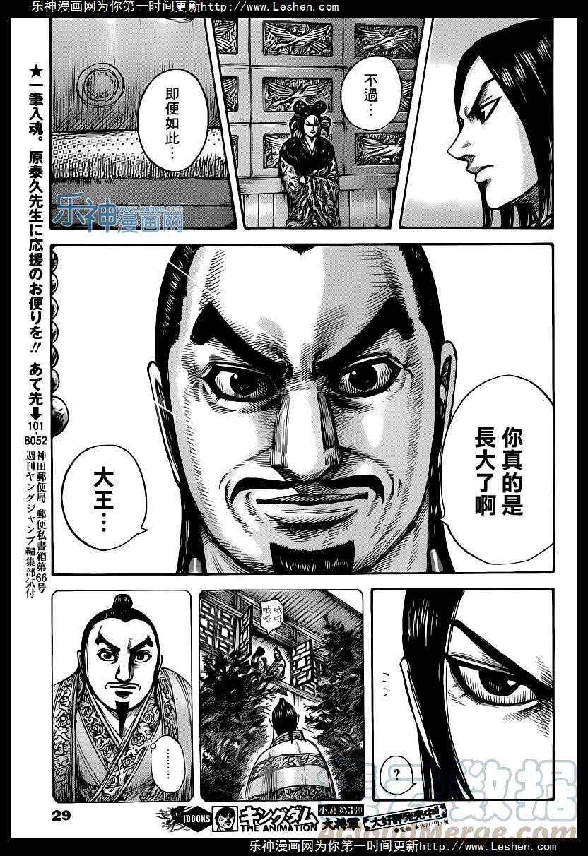 王者天下427话 决心之言