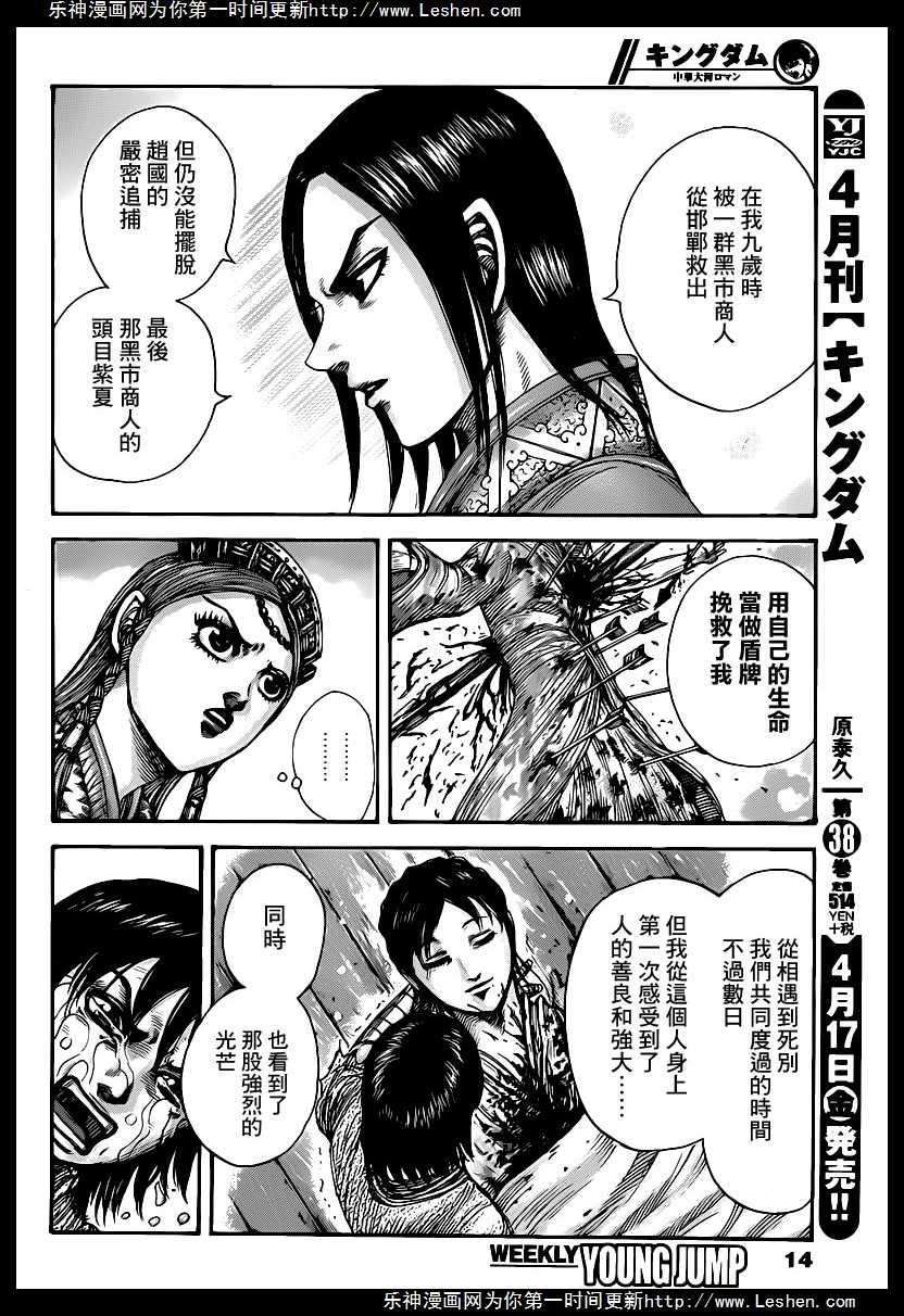 王者天下427话 决心之言