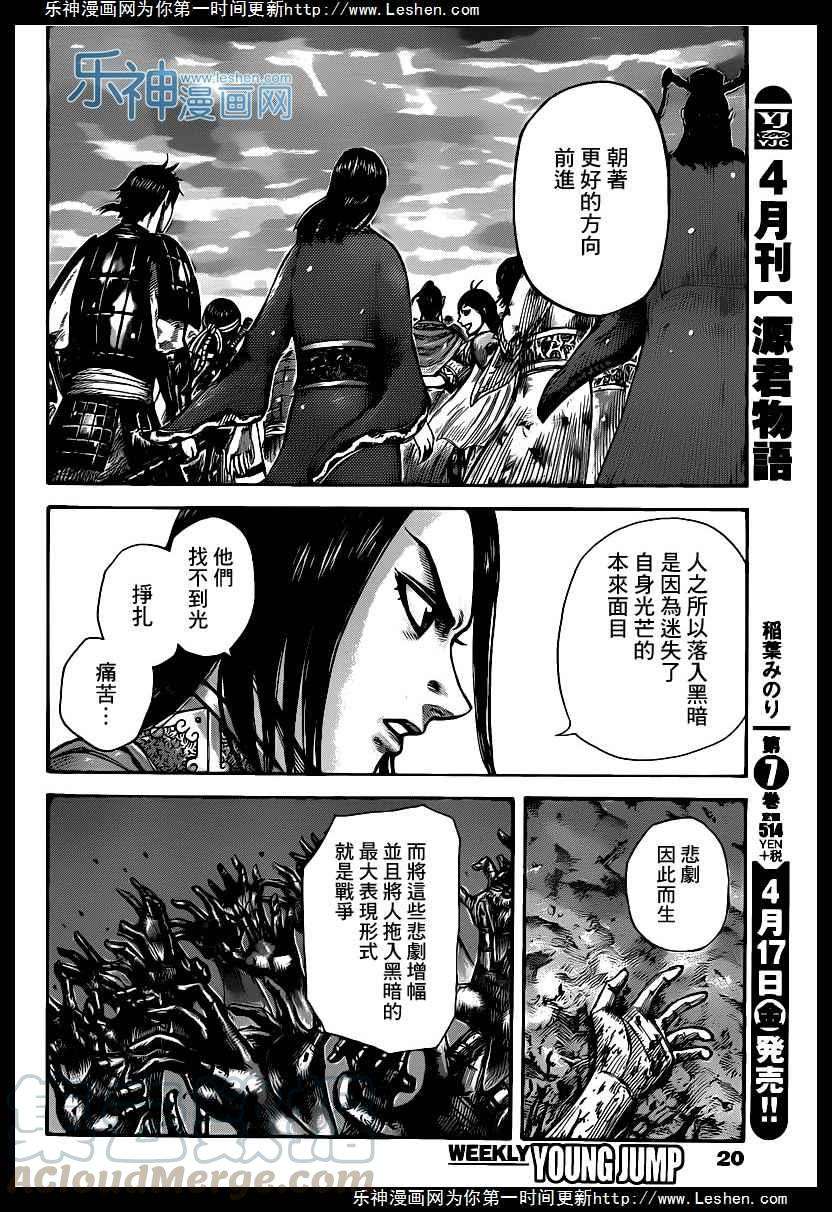 王者天下427话 决心之言