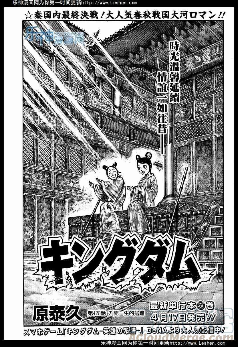 王者天下428话 九死一生的逃难