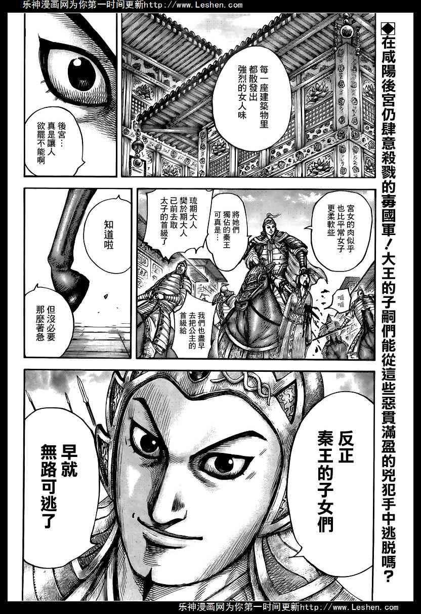 王者天下428话 九死一生的逃难