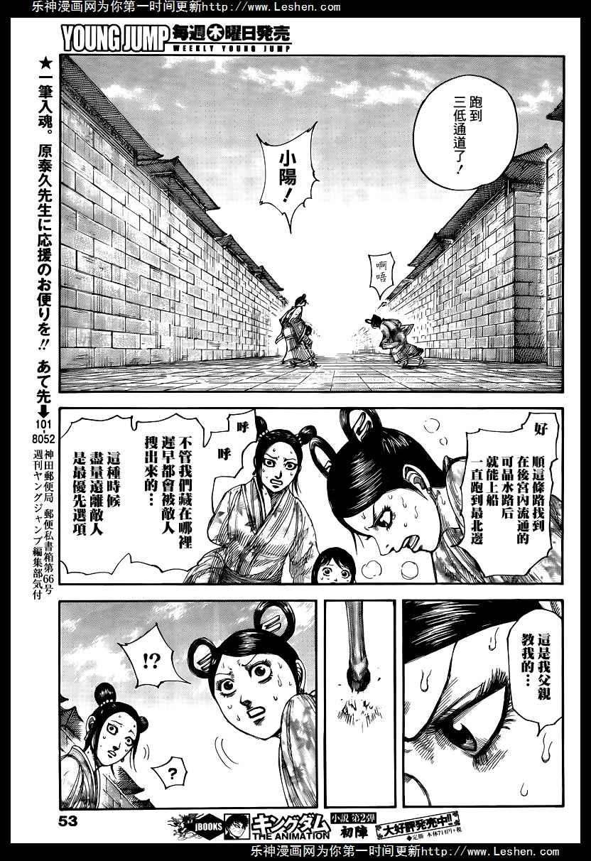 王者天下428话 九死一生的逃难