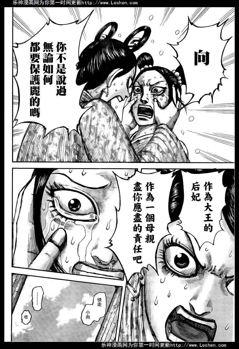 王者天下428话 九死一生的逃难