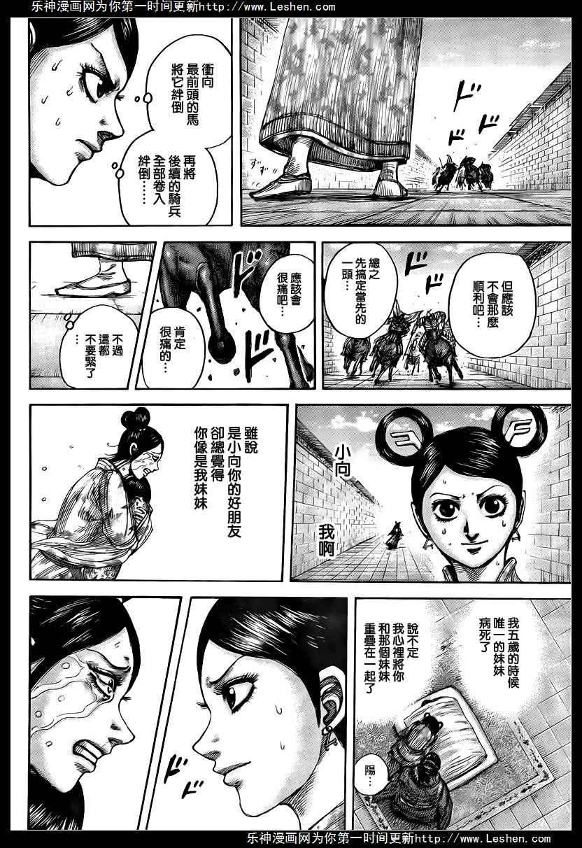 王者天下428话 九死一生的逃难