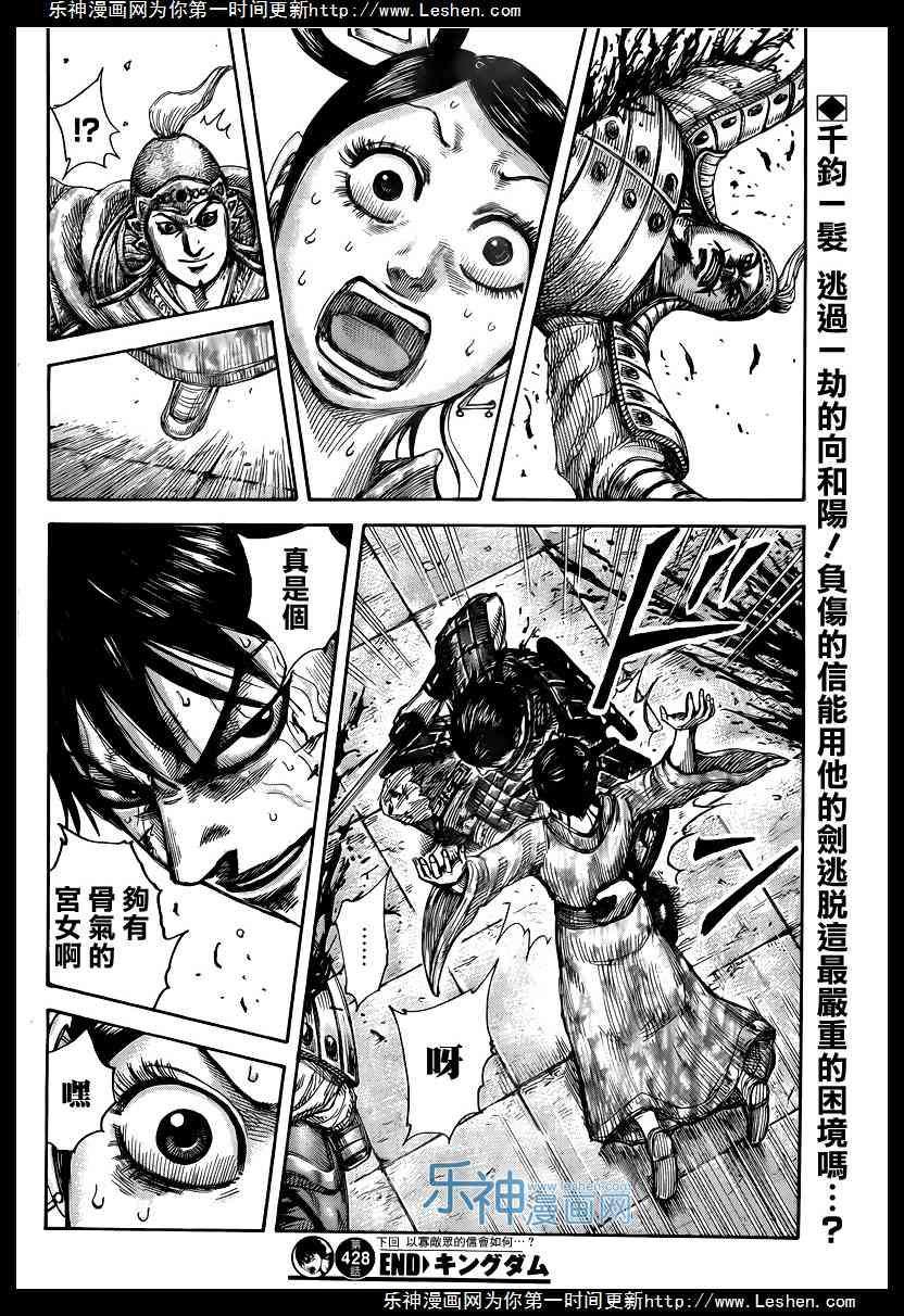 王者天下428话 九死一生的逃难