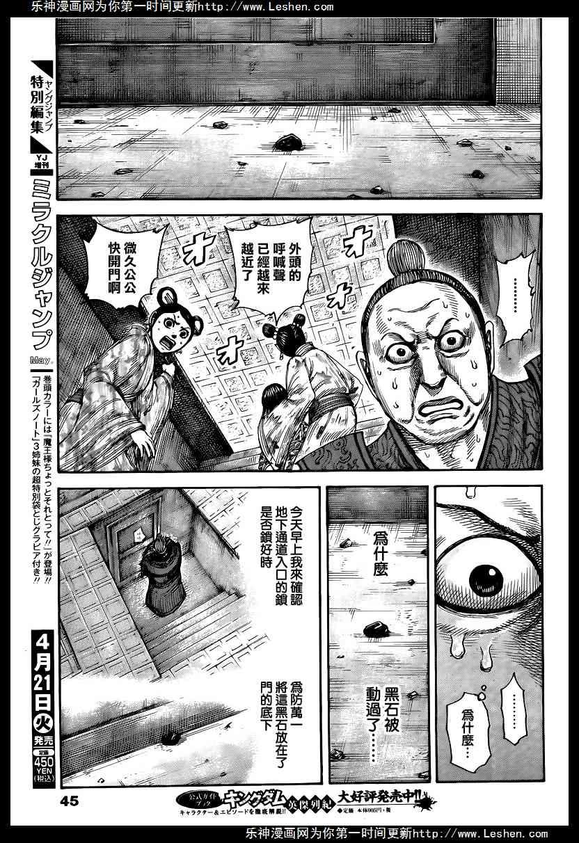 王者天下428话 九死一生的逃难