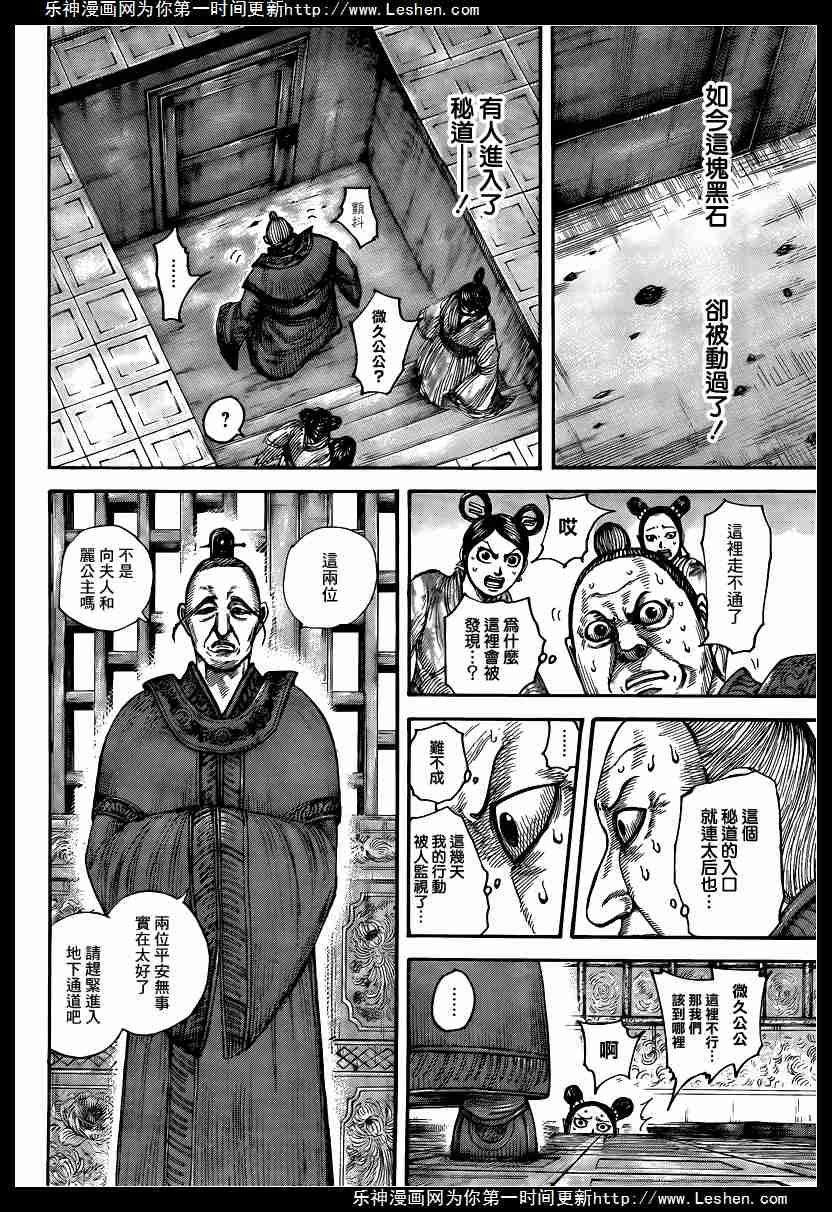 王者天下428话 九死一生的逃难