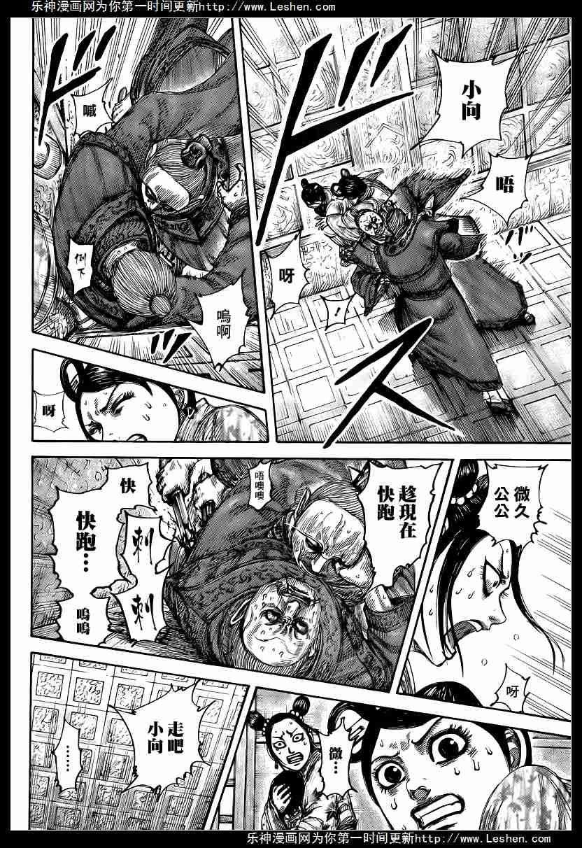 王者天下428话 九死一生的逃难