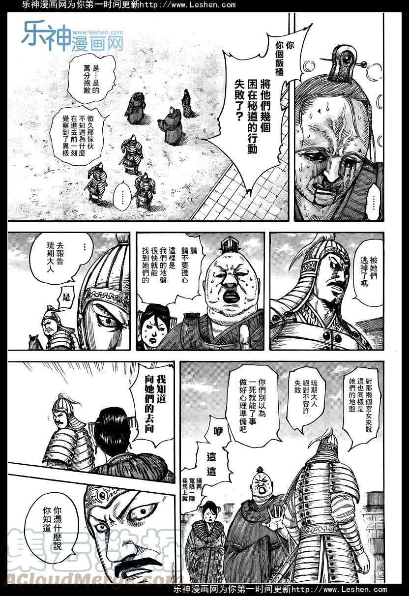 王者天下428话 九死一生的逃难