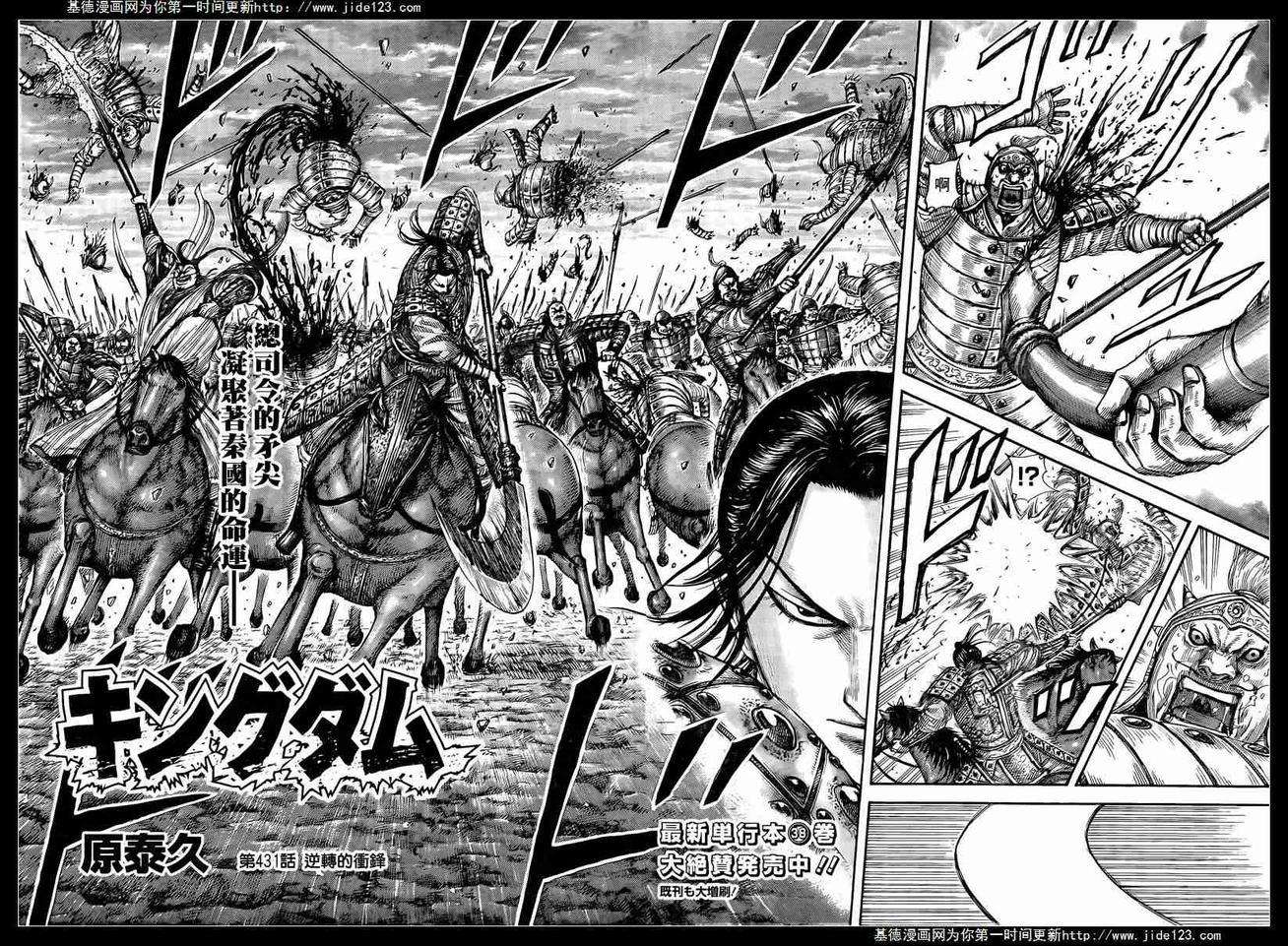 王者天下431话 逆转的冲锋