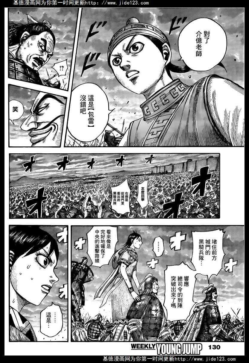 王者天下431话 逆转的冲锋