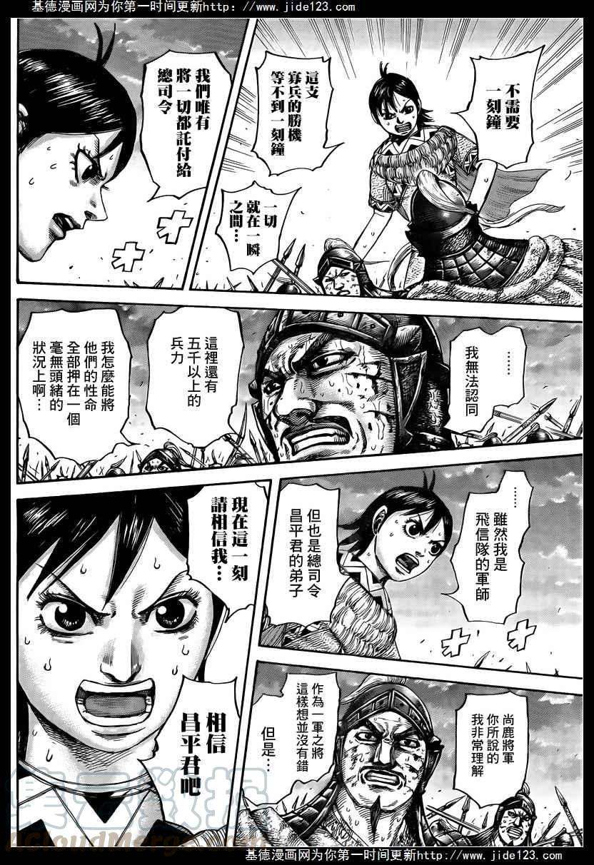 王者天下431话 逆转的冲锋