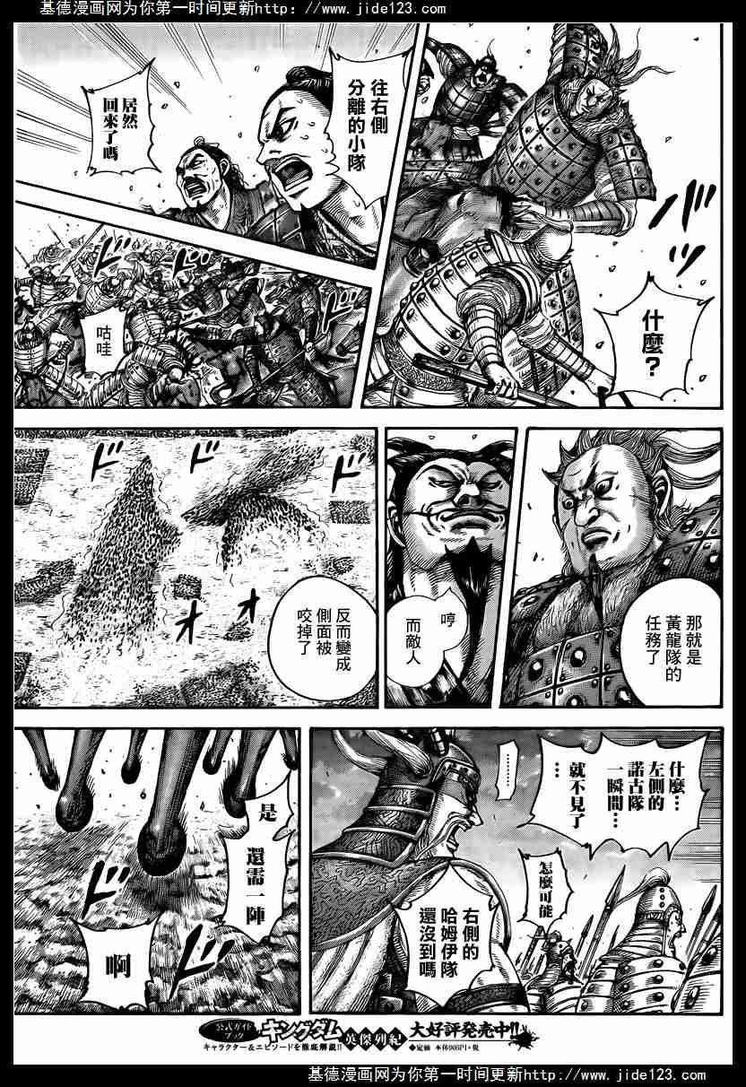 王者天下431话 逆转的冲锋