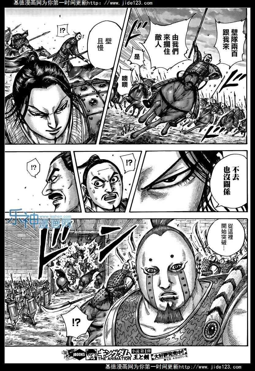 王者天下431话 逆转的冲锋