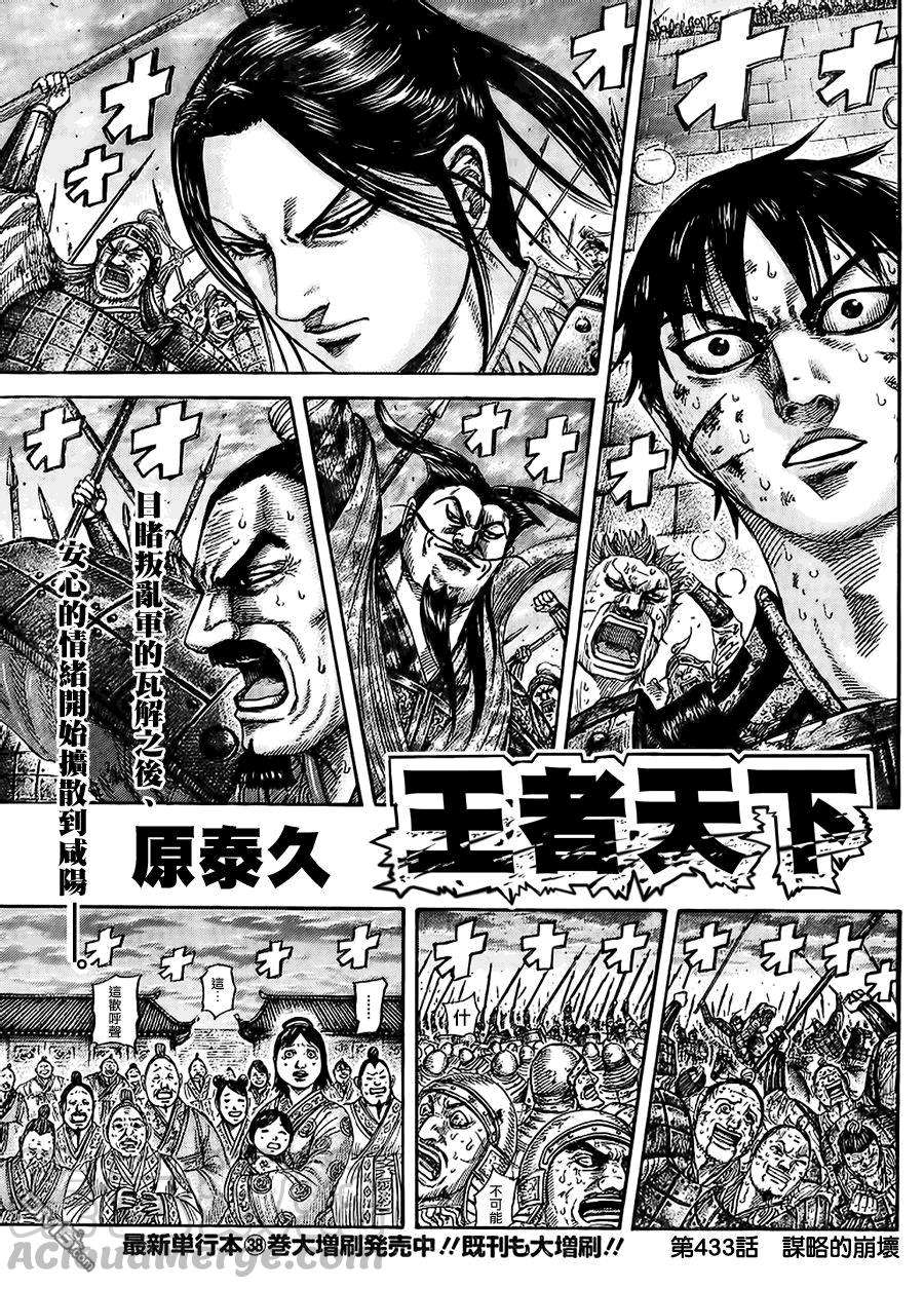 王者天下433话 谋略的崩坏