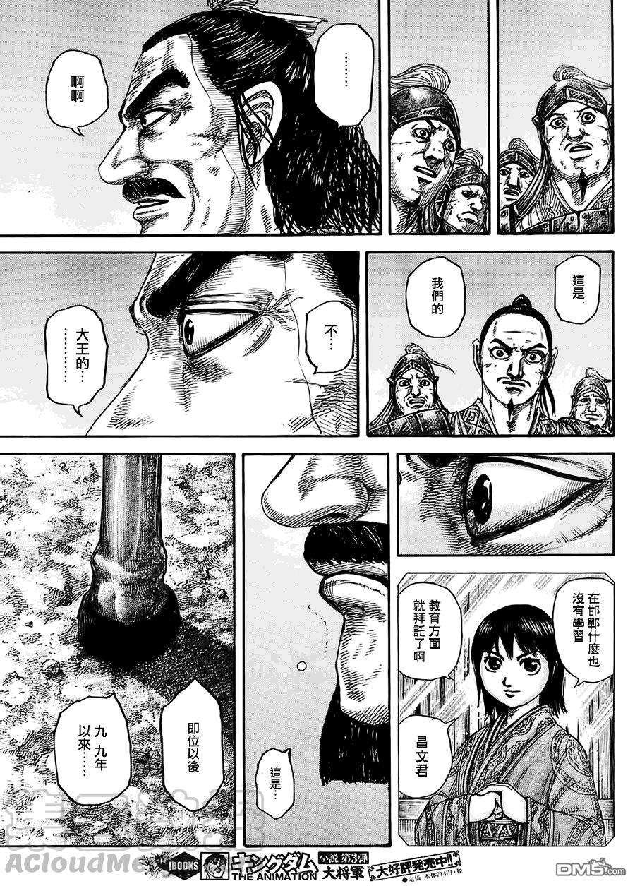 王者天下433话 谋略的崩坏