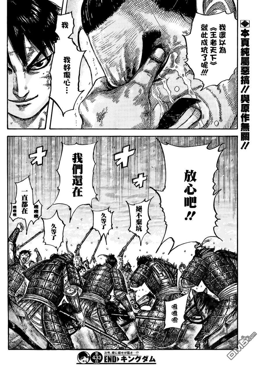 王者天下433话 谋略的崩坏