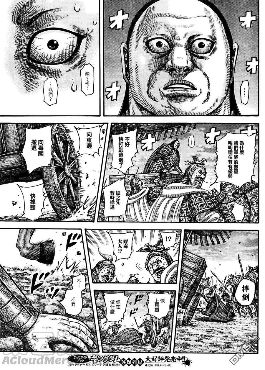 王者天下433话 谋略的崩坏