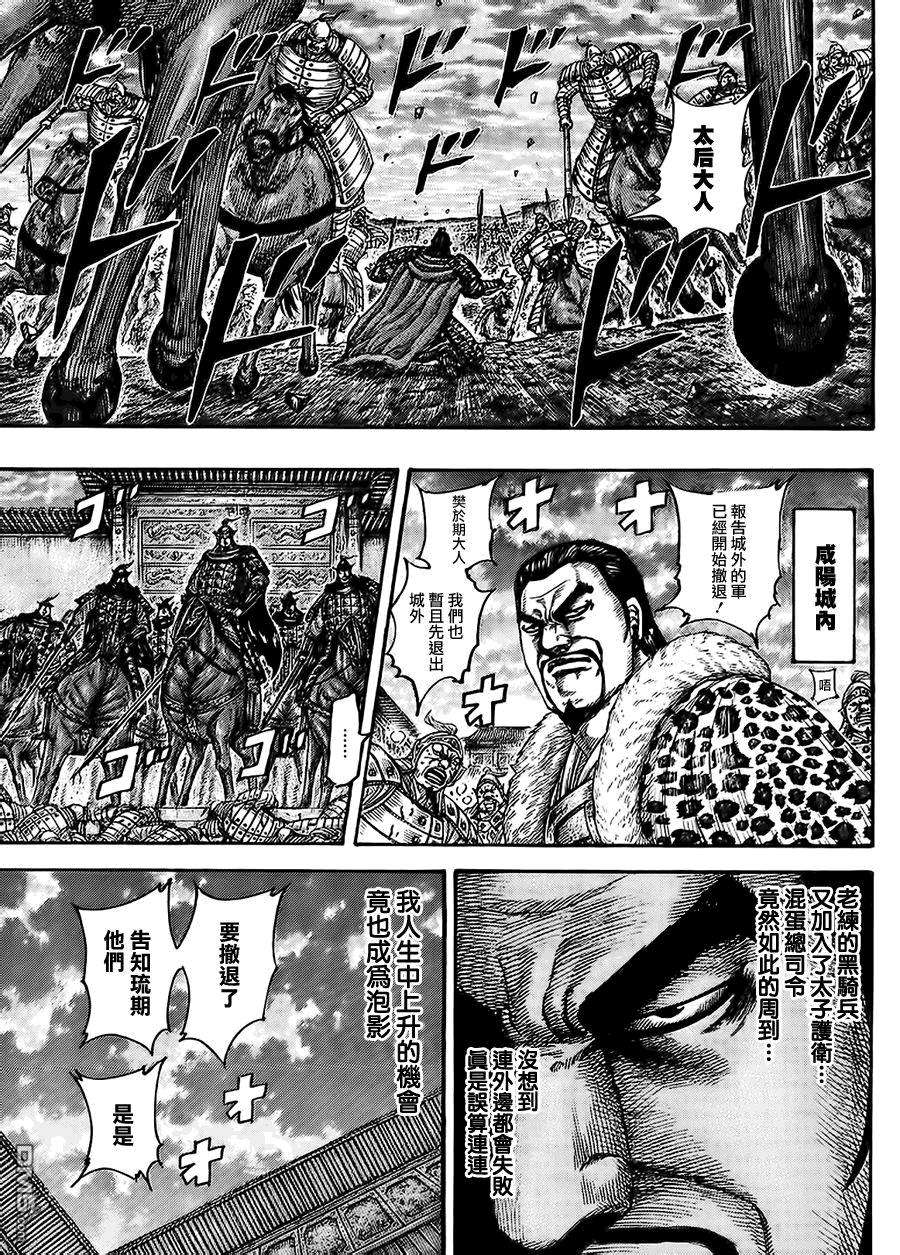 王者天下433话 谋略的崩坏