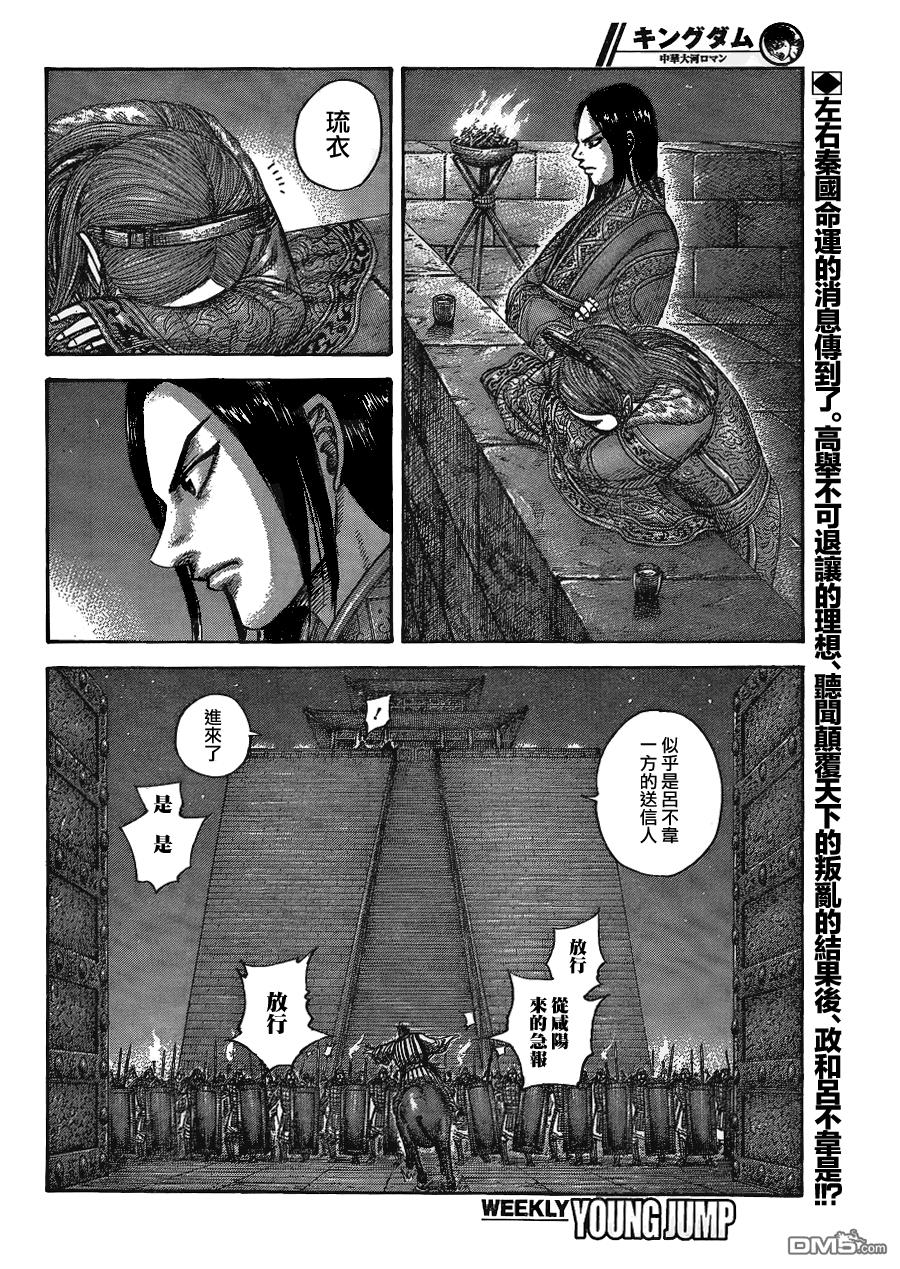 王者天下434话 败北的巨星