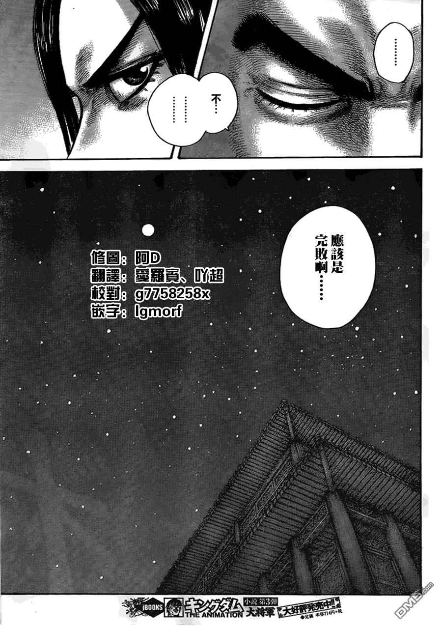 王者天下434话 败北的巨星