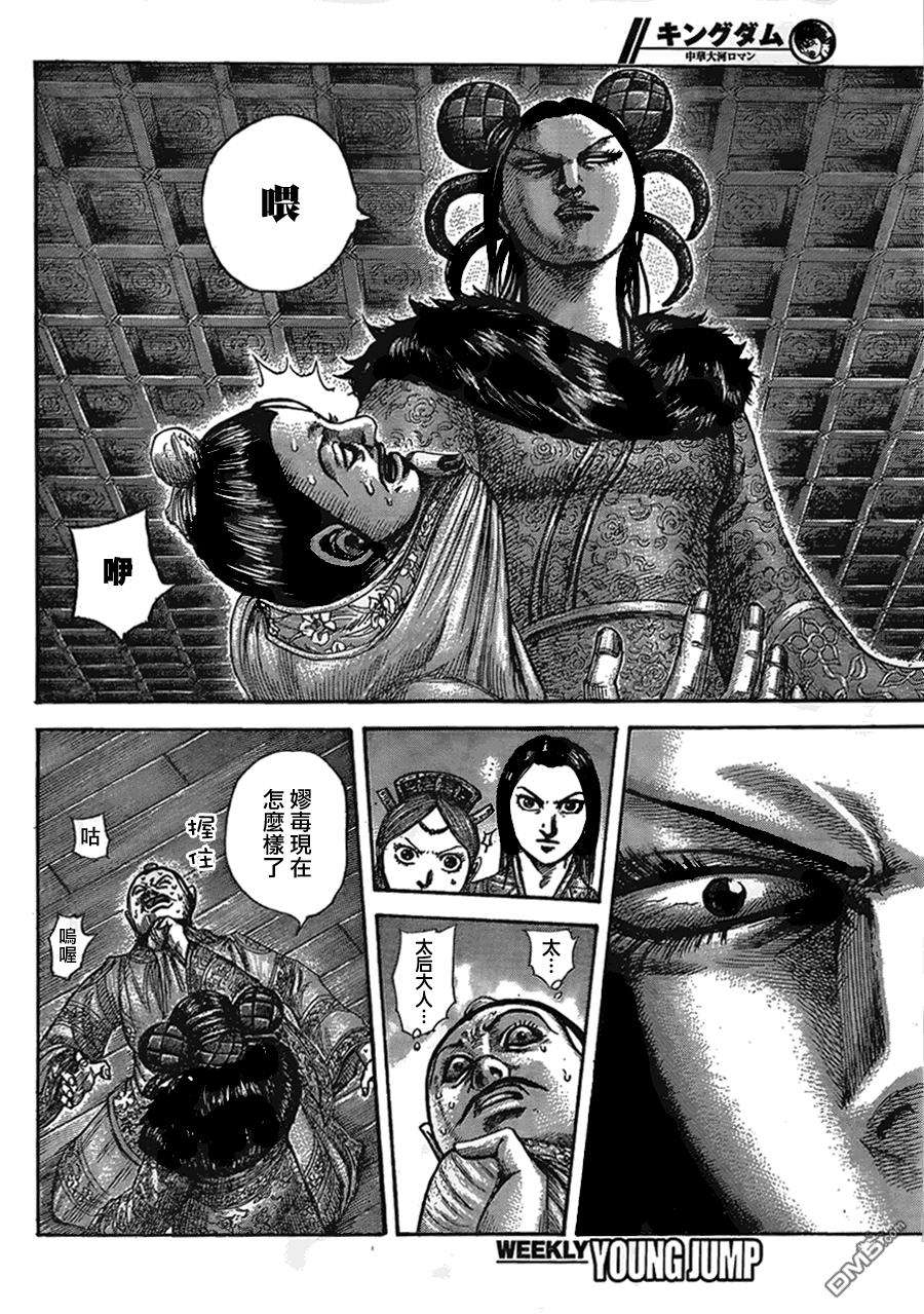 王者天下434话 败北的巨星