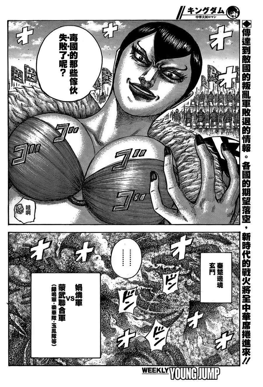 王者天下435话 内乱的终结点