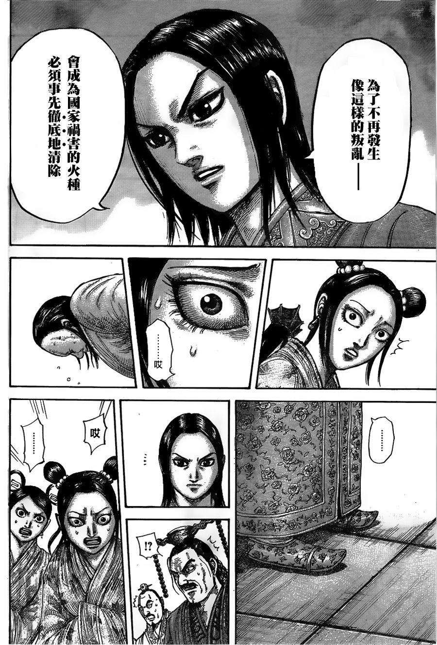 王者天下435话 内乱的终结点