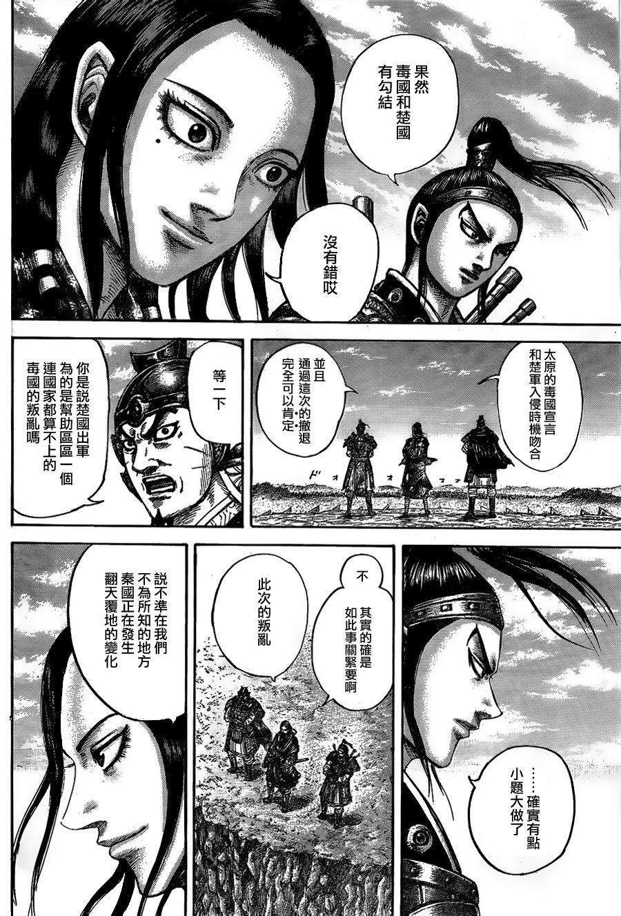 王者天下435话 内乱的终结点