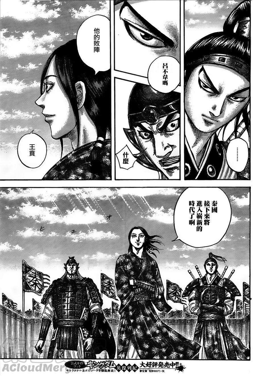 王者天下435话 内乱的终结点