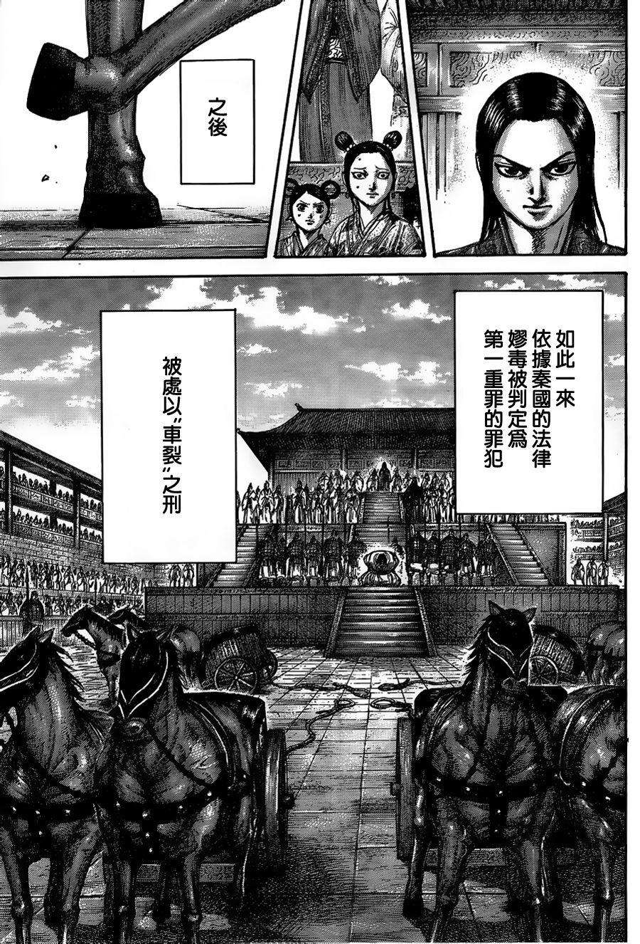 王者天下435话 内乱的终结点