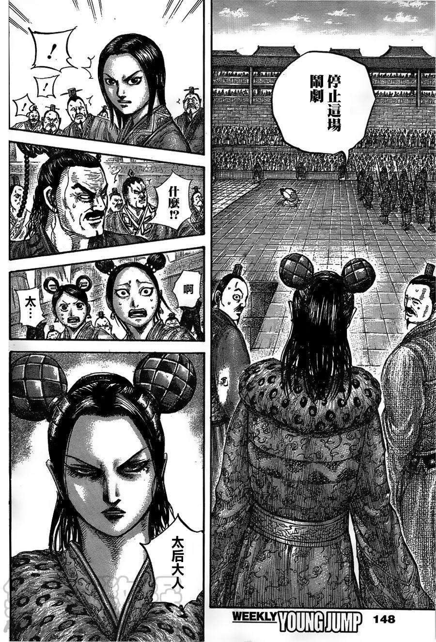 王者天下435话 内乱的终结点