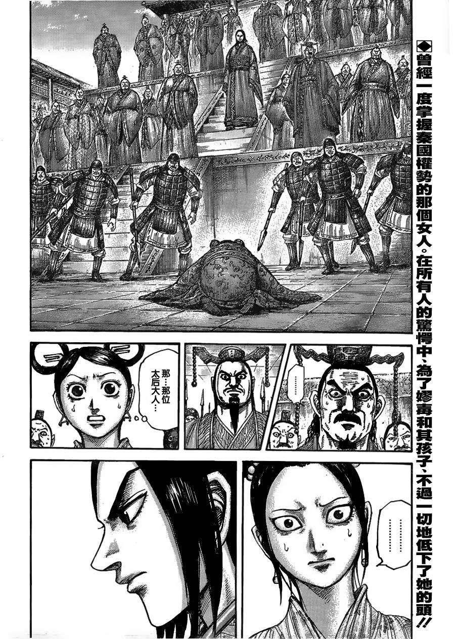 王者天下436话 最后的恳求