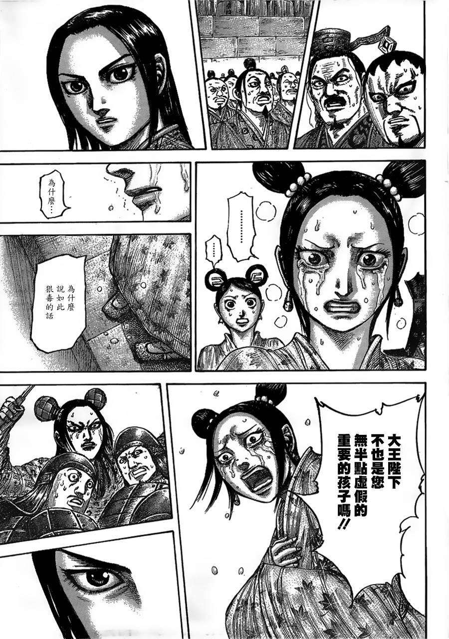 王者天下436话 最后的恳求