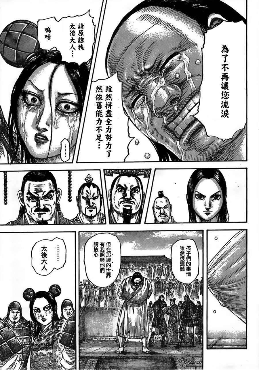 王者天下436话 最后的恳求