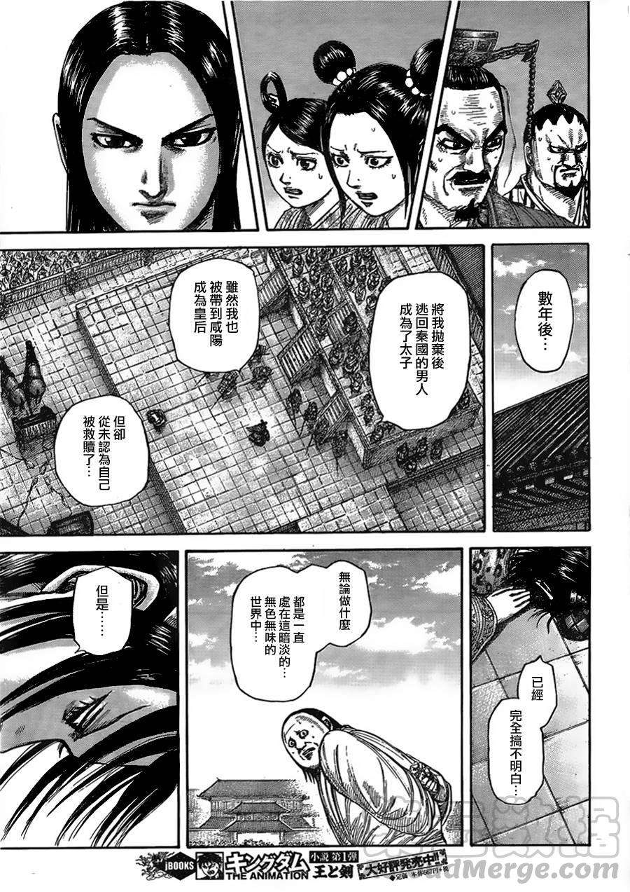 王者天下436话 最后的恳求