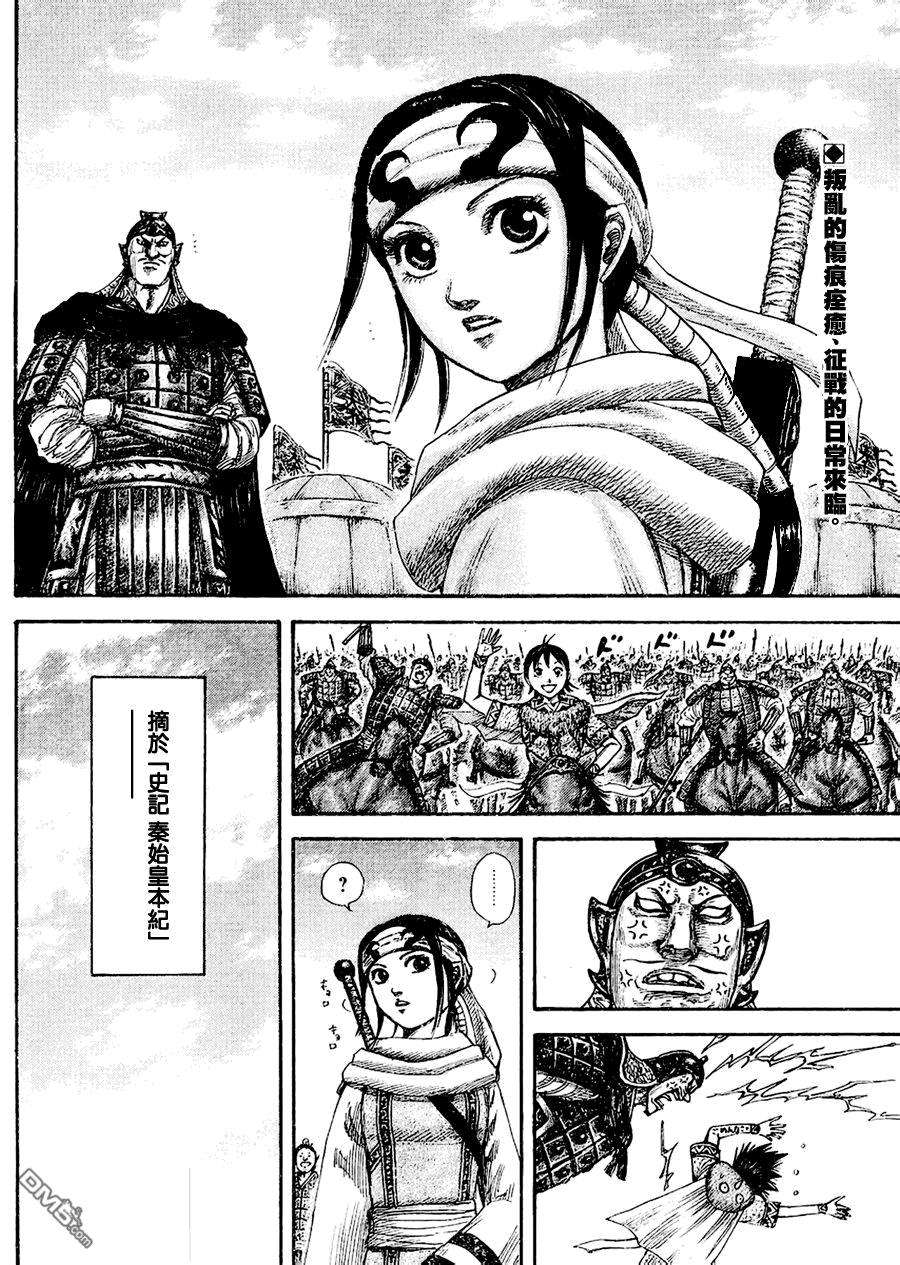 王者天下437话 亲子的羁绊