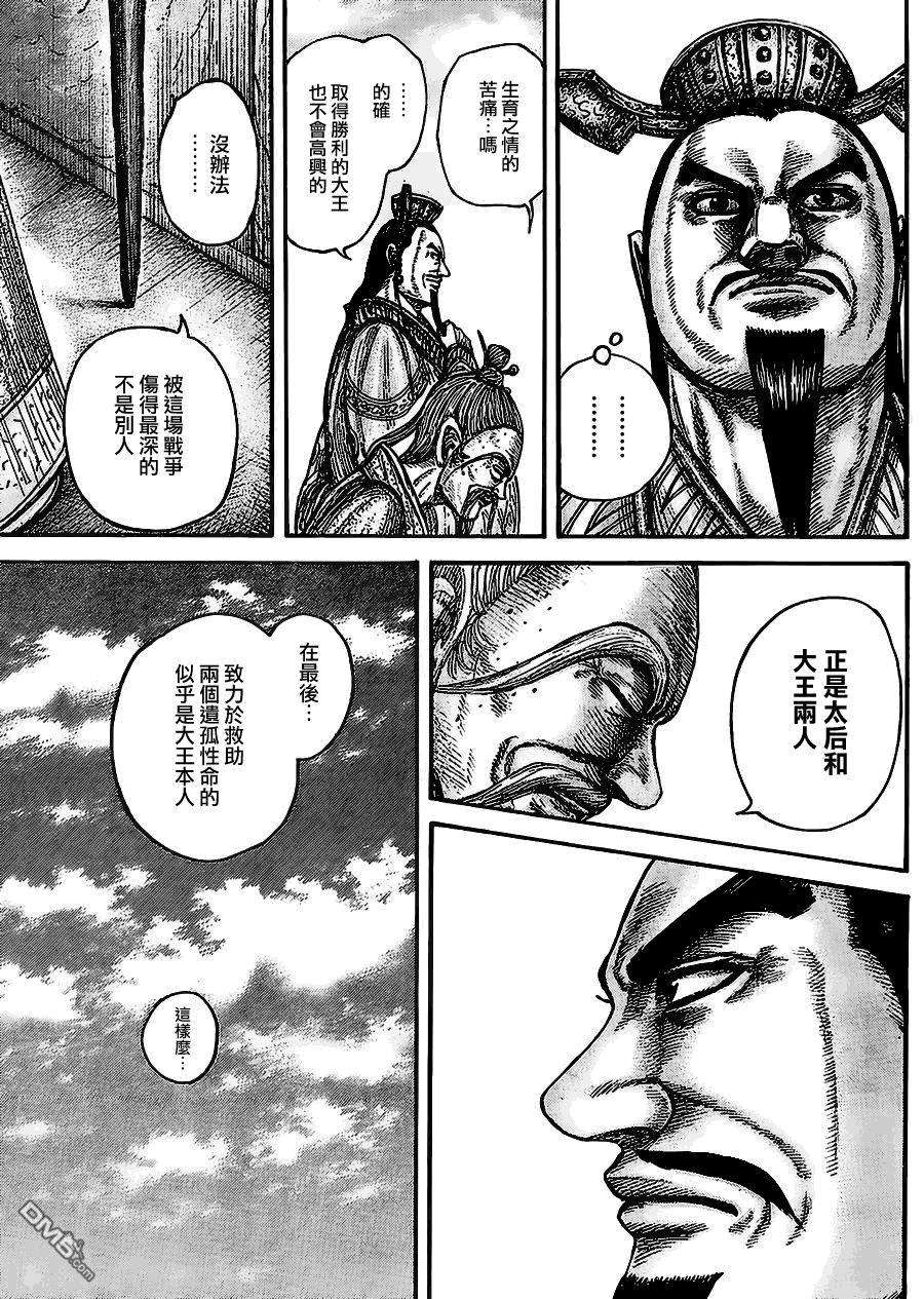 王者天下437话 亲子的羁绊