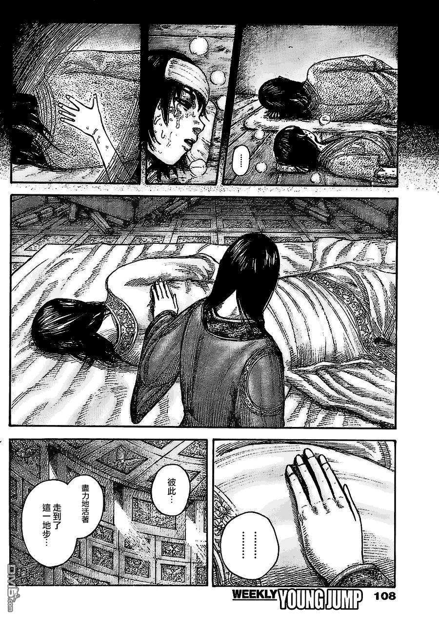 王者天下437话 亲子的羁绊