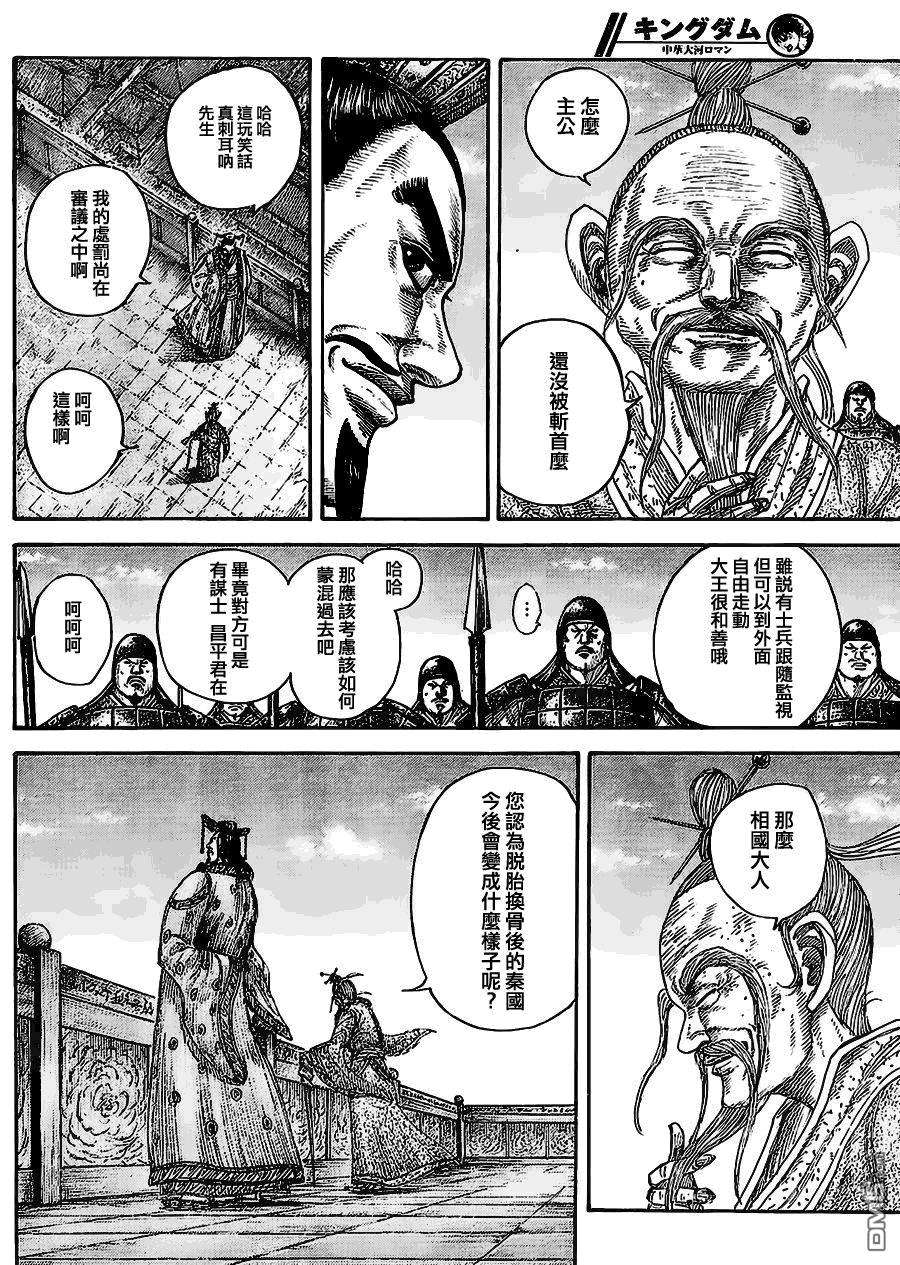 王者天下437话 亲子的羁绊