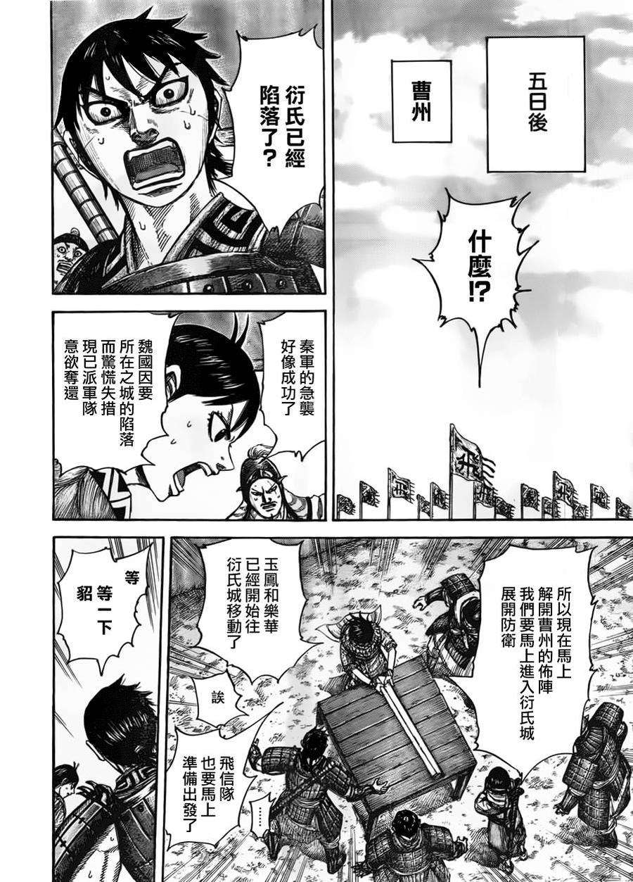 王者天下439话 六将的行踪