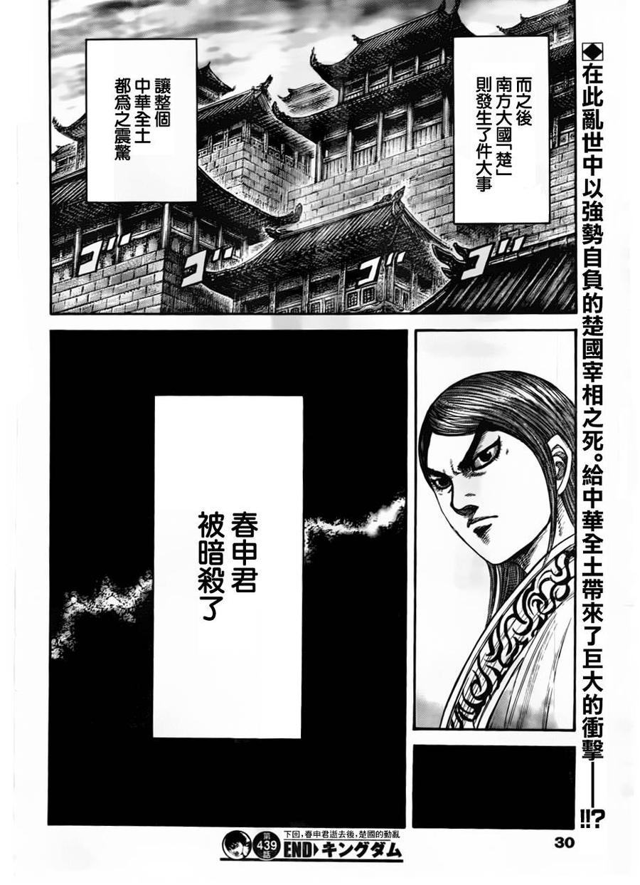 王者天下439话 六将的行踪