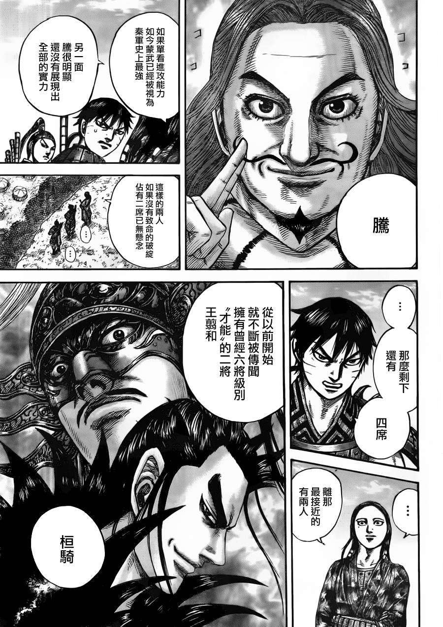 王者天下439话 六将的行踪